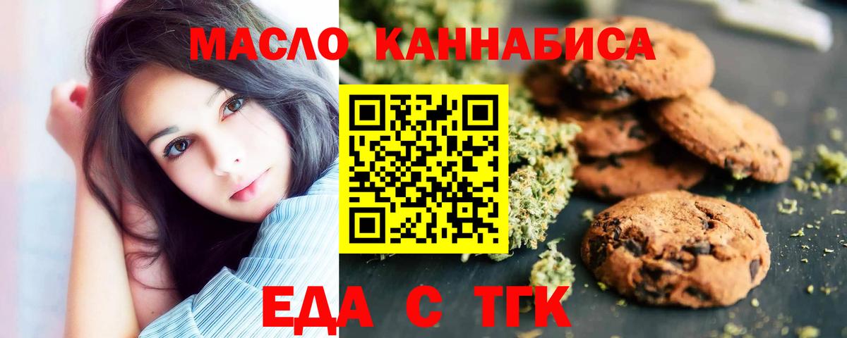Еда ТГК марихуана  Вход с VPN  Гулькевичи 