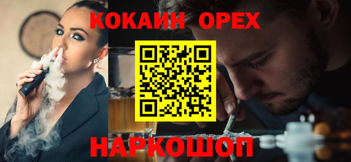 Кокаин Колумбийский  Вход с VPN  Cocaine  Гулькевичи 