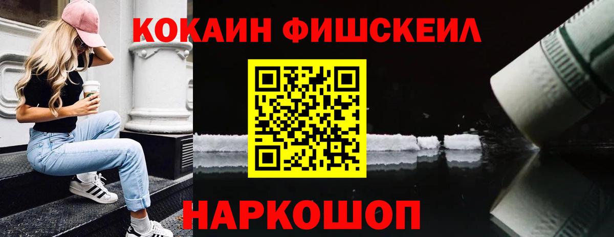 Cocaine FishScale Гулькевичи