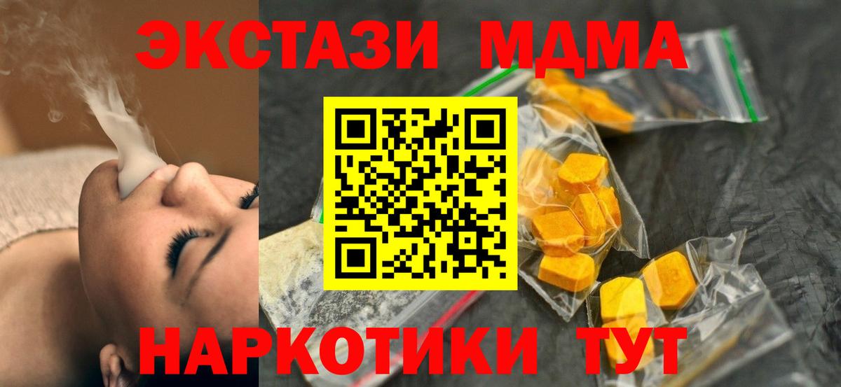 МДМА  MDMA VHQ  MDMA молли  Вход с VPN  Гулькевичи 