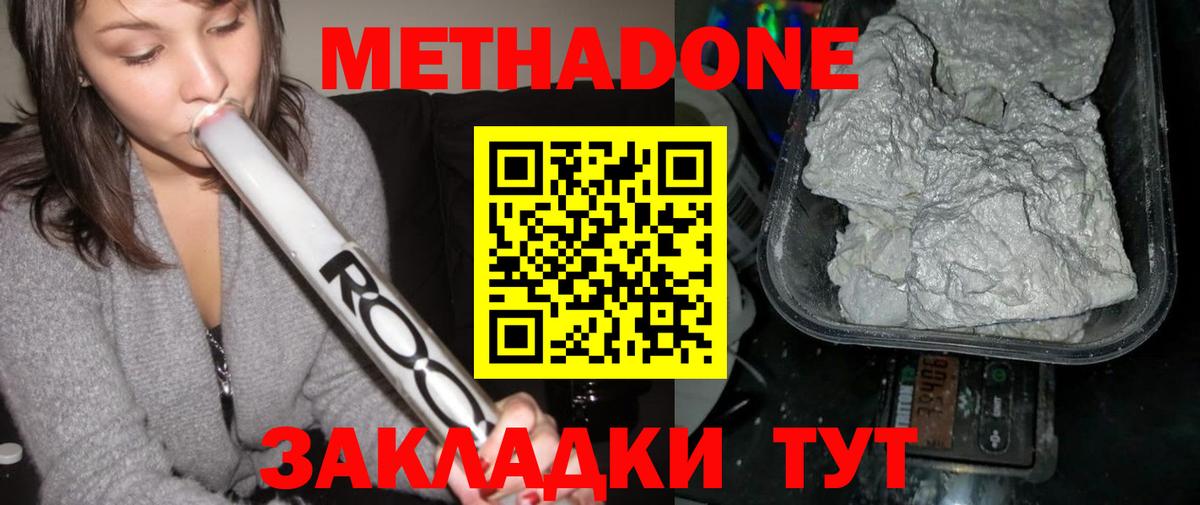 МЕТАДОН methadone Гулькевичи