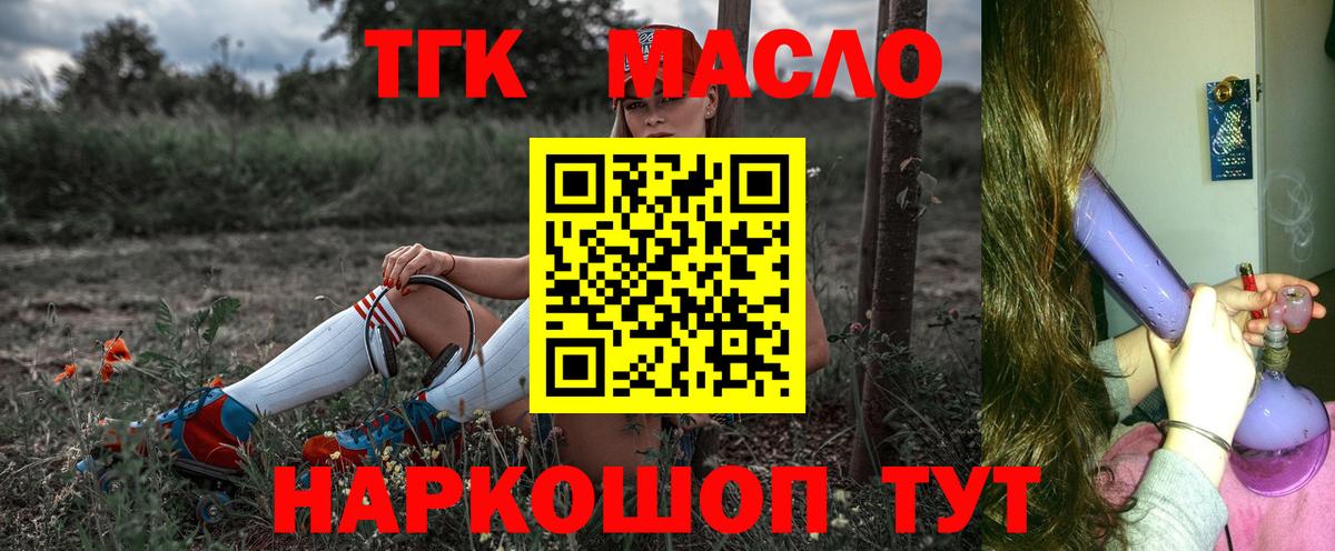 Дистиллят ТГК THC oil Гулькевичи