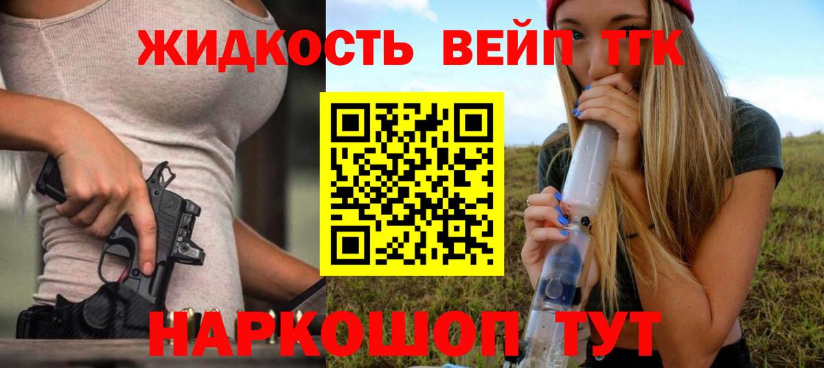 ТГК вейп  ТГК жижа  Гулькевичи  Вход с VPN 